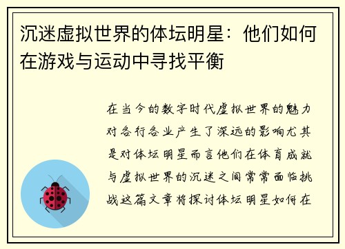 沉迷虚拟世界的体坛明星:他们如何在游戏与运动中寻找平衡