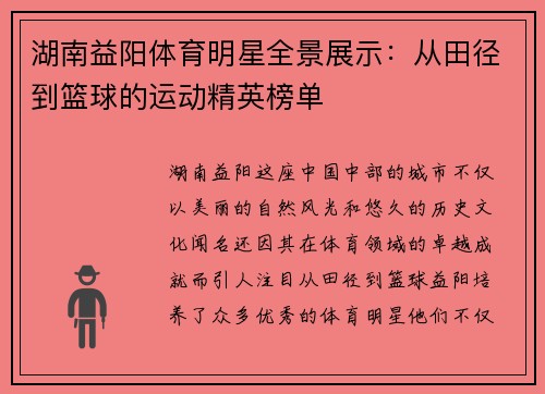 湖南益阳体育明星全景展示:从田径到篮球的运动精英榜单