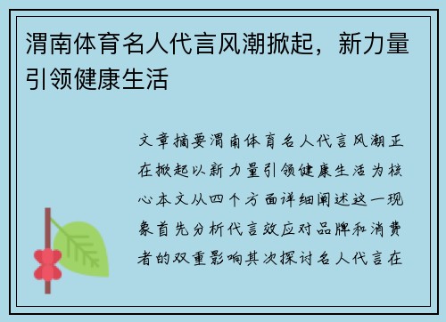 渭南体育名人代言风潮掀起，新力量引领健康生活