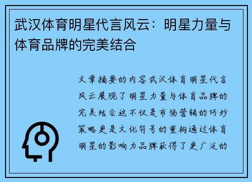 武汉体育明星代言风云：明星力量与体育品牌的完美结合