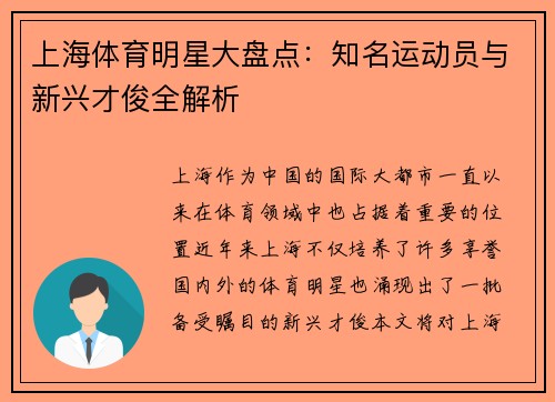 上海体育明星大盘点：知名运动员与新兴才俊全解析