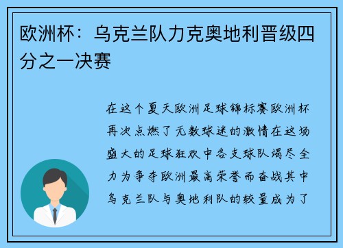 欧洲杯：乌克兰队力克奥地利晋级四分之一决赛