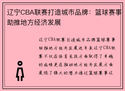 辽宁CBA联赛打造城市品牌:篮球赛事助推地方经济发展